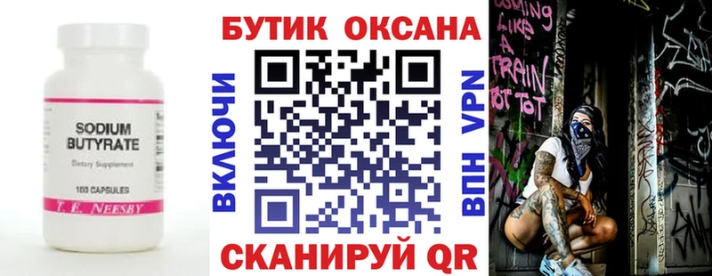 Бутират GHB  Железногорск-Илимский 